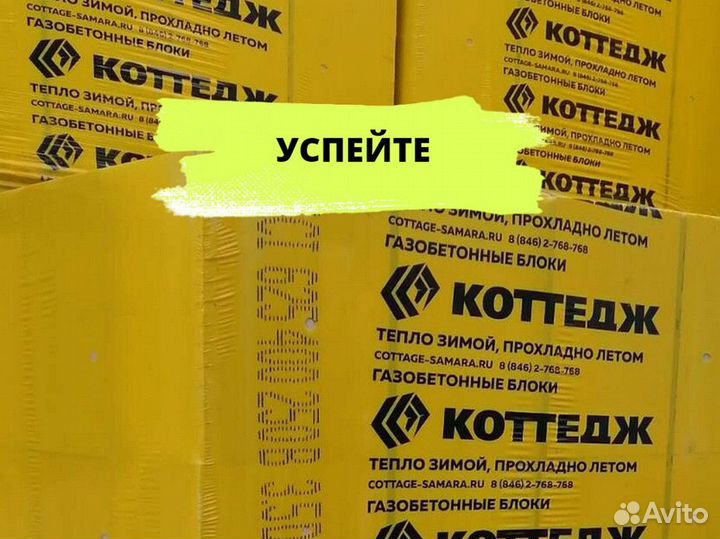 Газоблок Коттедж Д 400 Пеноблоки Газоблоки