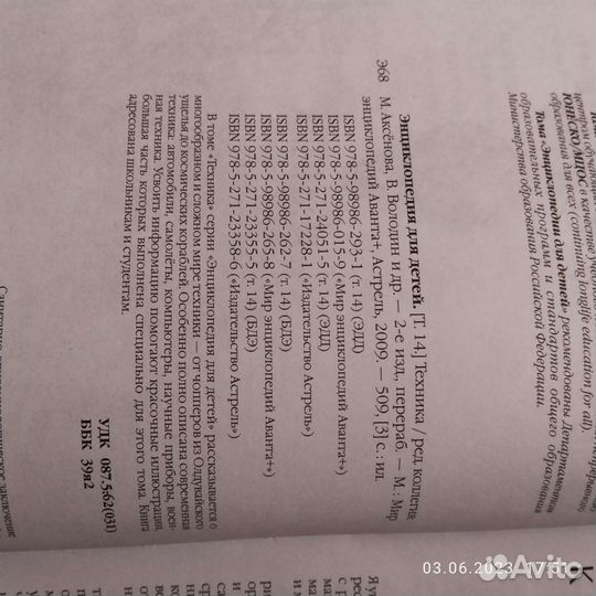 Детская энциклопедия