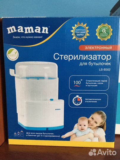 Молокоотсос,подогреватель,стерилизатор