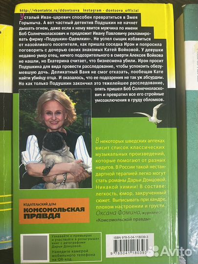 Книги Дарья Донцова