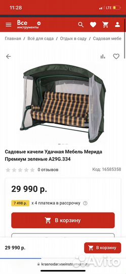 Садовые качели новые