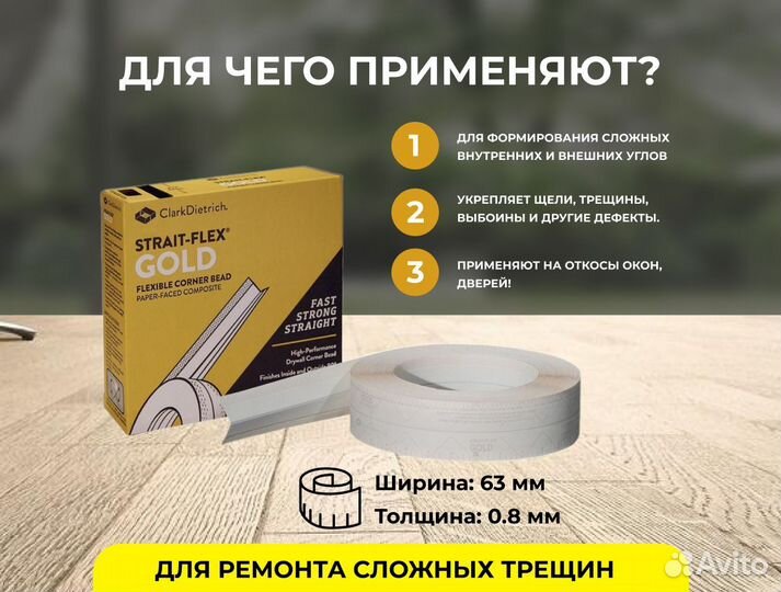 Лента армированная Strait-Flex Gold