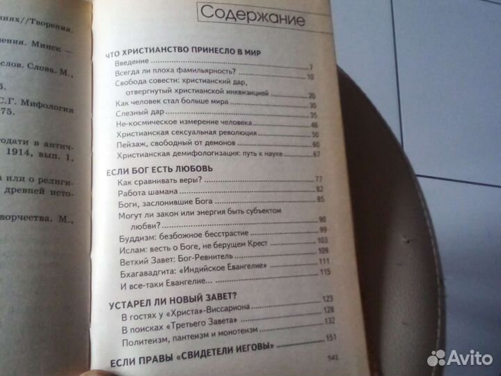 Дары и анафемы. Андрей Кураев