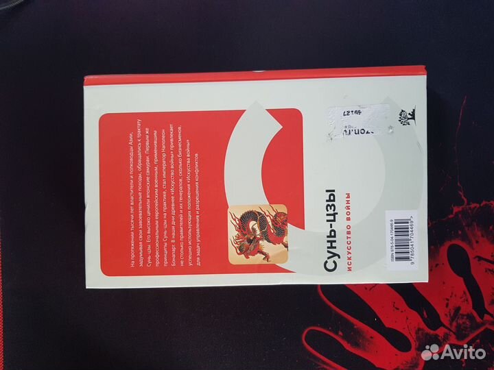 Кника искусство войны