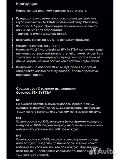 Ботокс для волос состав