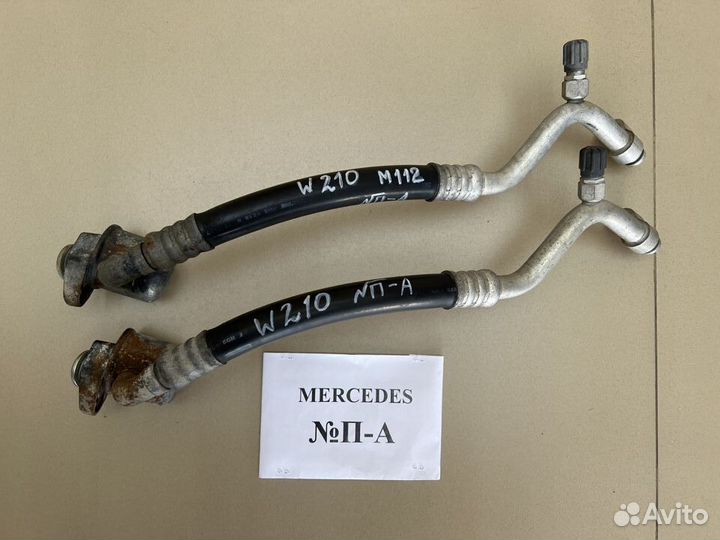 Трубки и патрубки Mercedes W210