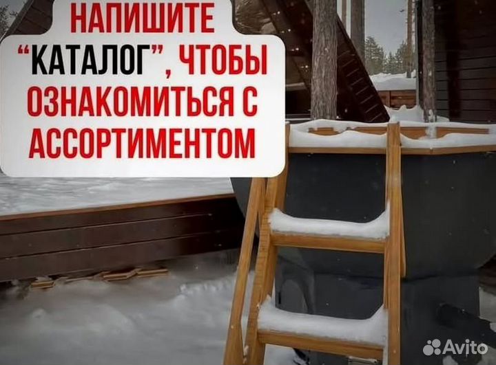 Банный чан на 10 человек