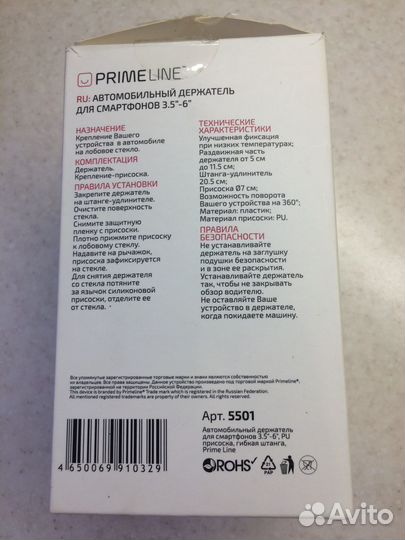 Автомобильный держатель смартфонов Prime Line