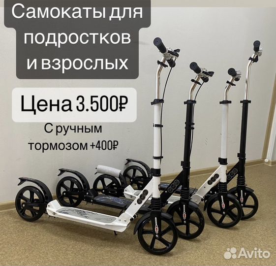 Новый городской самокат в наличии