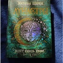 Книги Лунастры