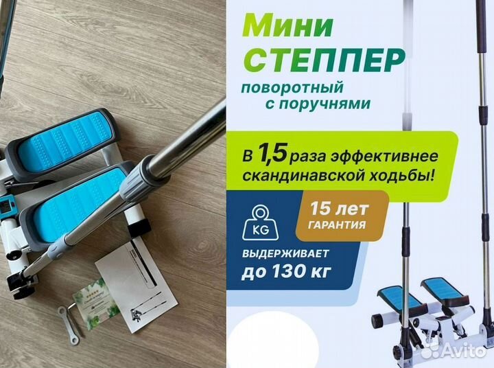 Домашний Степпер