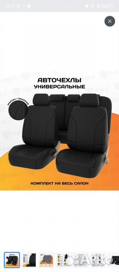 Авточехлы из экокожи универсальные