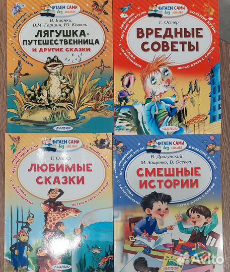 Серия книг Читаем сами без мамы