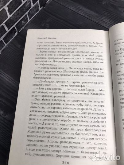 Книга А. Орлов. 