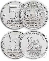 5 рублей рго и рио