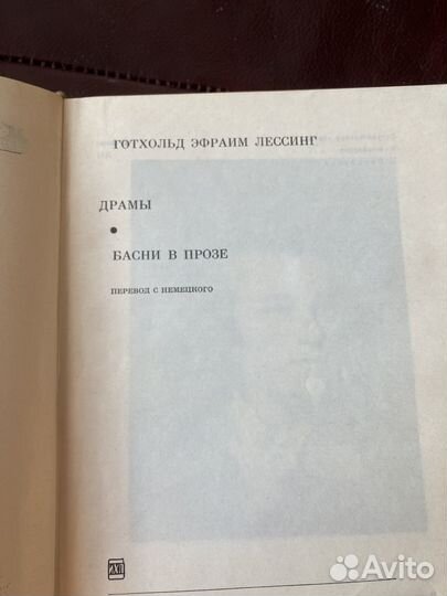 Г.Э.Лессинг Библиотека всемирной литературы