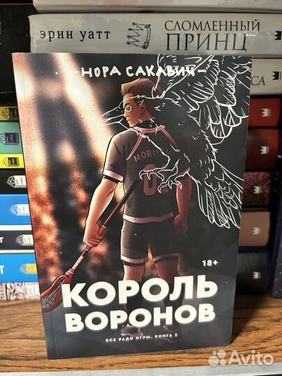 Книга свита короля нора сакавич