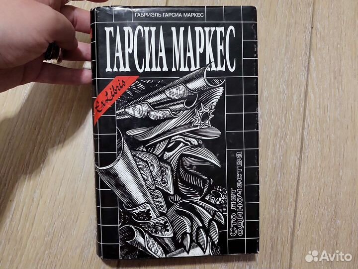 Габриэль гарсиа маркес. Сто лет одиночества