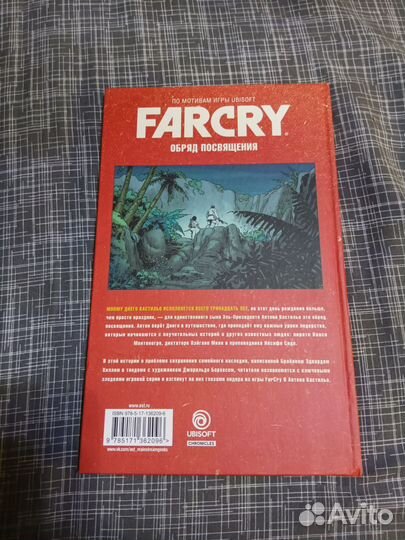 Комикс Farcry