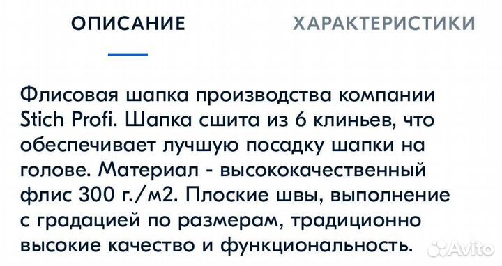 Шапка Stich Profi белая чёрная