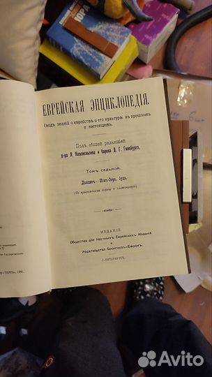 Еврейская энциклопедия 16 томов