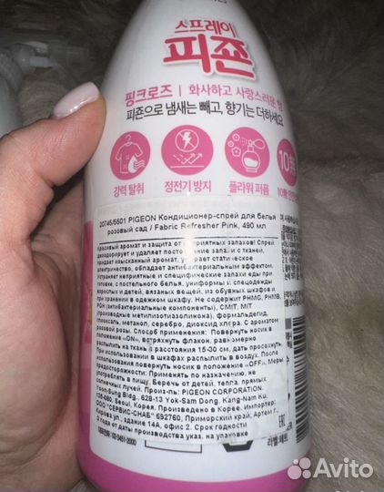 Спрей-кондиционер для белья Botanic