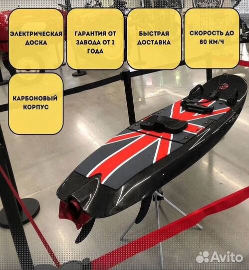 Доска для вейксерфинга, электрический серфинг