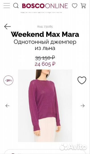 Max Mara weekend джемпер лён