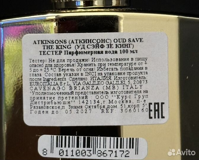 Atkinsons Oud Save The King