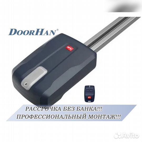 Автоматика для ворот