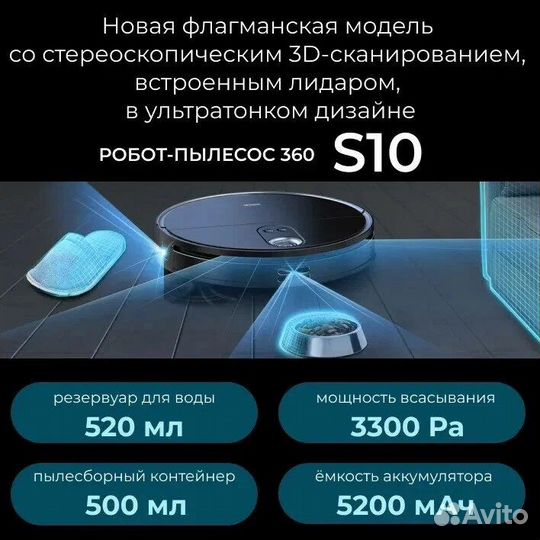 Робот пылесос 360 S10 MAX (Новый)