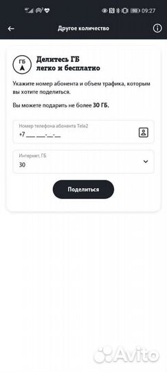 Гигабайты, минуты теле 2