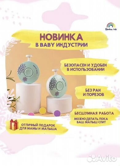 Триммер для новорожденных