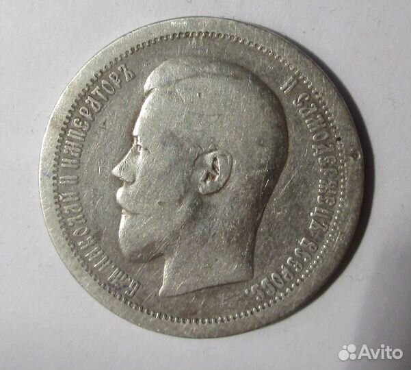 50 коп. 1895 г. аг нечастый оригинал Николай 2