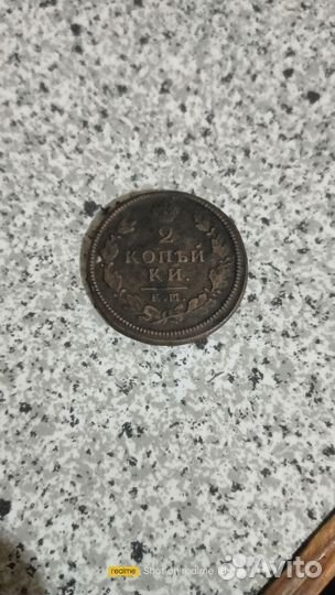 Царские монеты