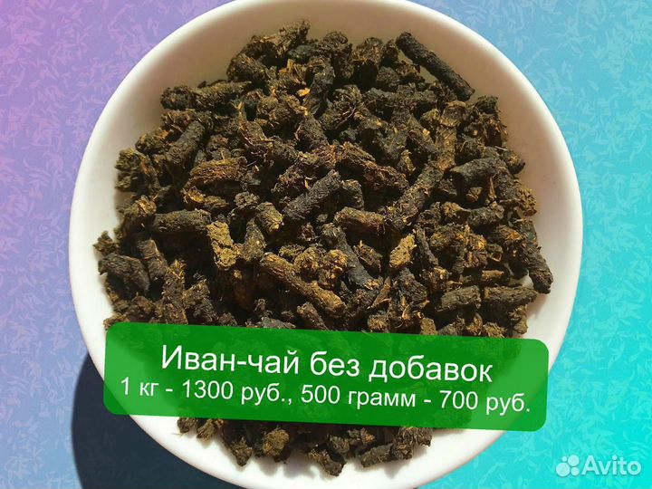 Иван-чай 1 кг: цветы,травы,шиповник,ягоды и др
