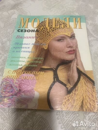 Журнал Для вязания 5 шт