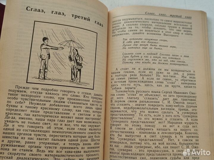 Книга Синдром усталости, порча, сглаз