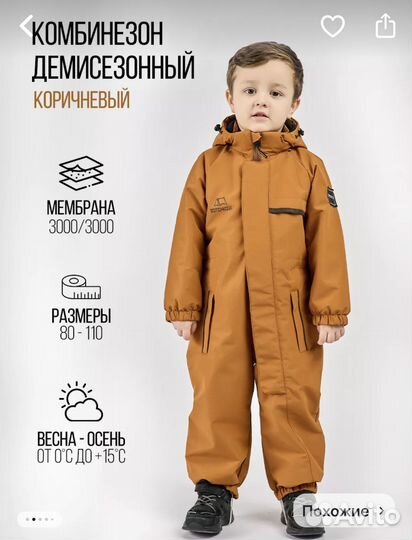 Комбинезон