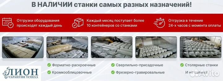Форматно-раскроечный станок