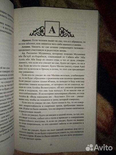 Исламский сонник