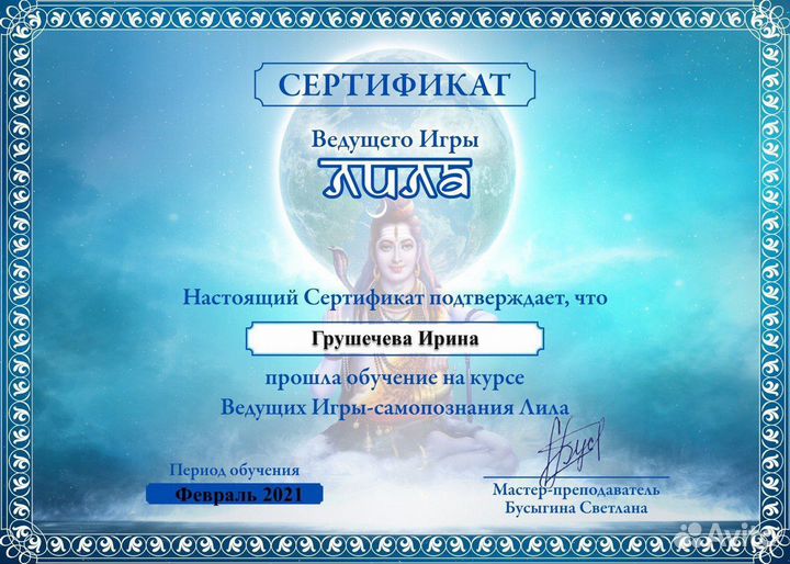 Игра Лила с психологом