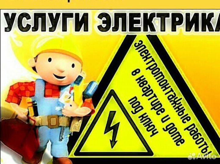 Услуги электрика, электрик