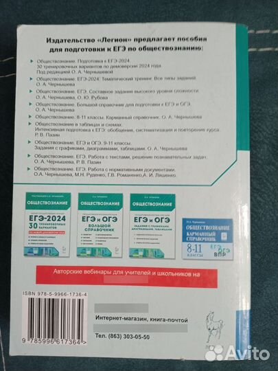 Книга ЕГЭ - Обществознание 2024 Тематический трени