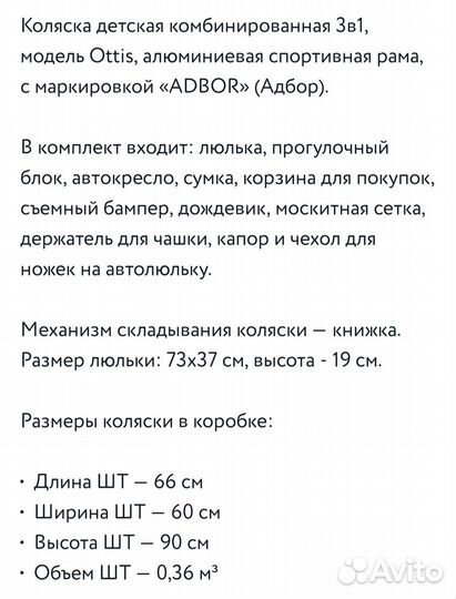 Коляска 3 в 1