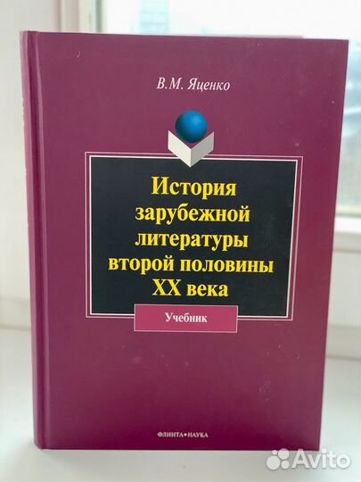 Учебник. История зарубежной литературы