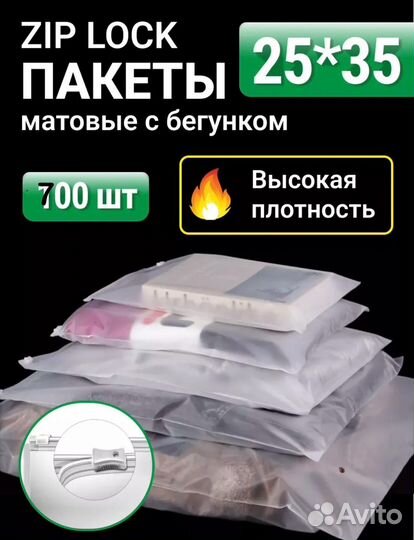 Zip Lock пакеты 25*35 700штук
