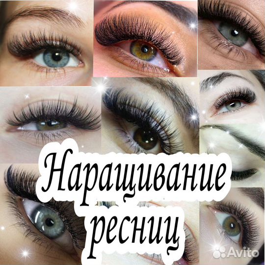 Любой объём ресниц по указанной стоимости, 1,5час