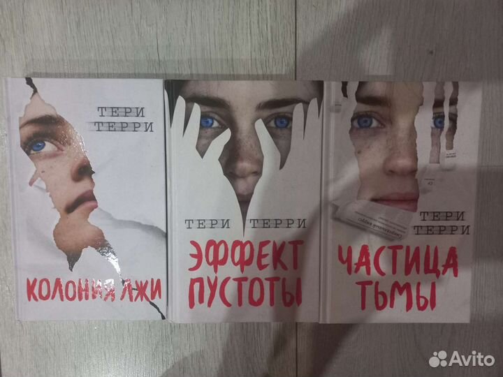 Трилогия Терри Терри 