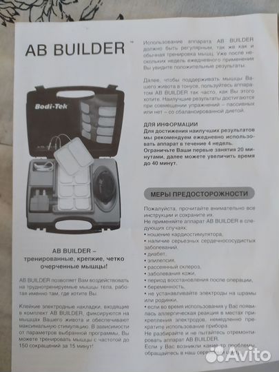 Импульсный массажёр -Миостимулятор